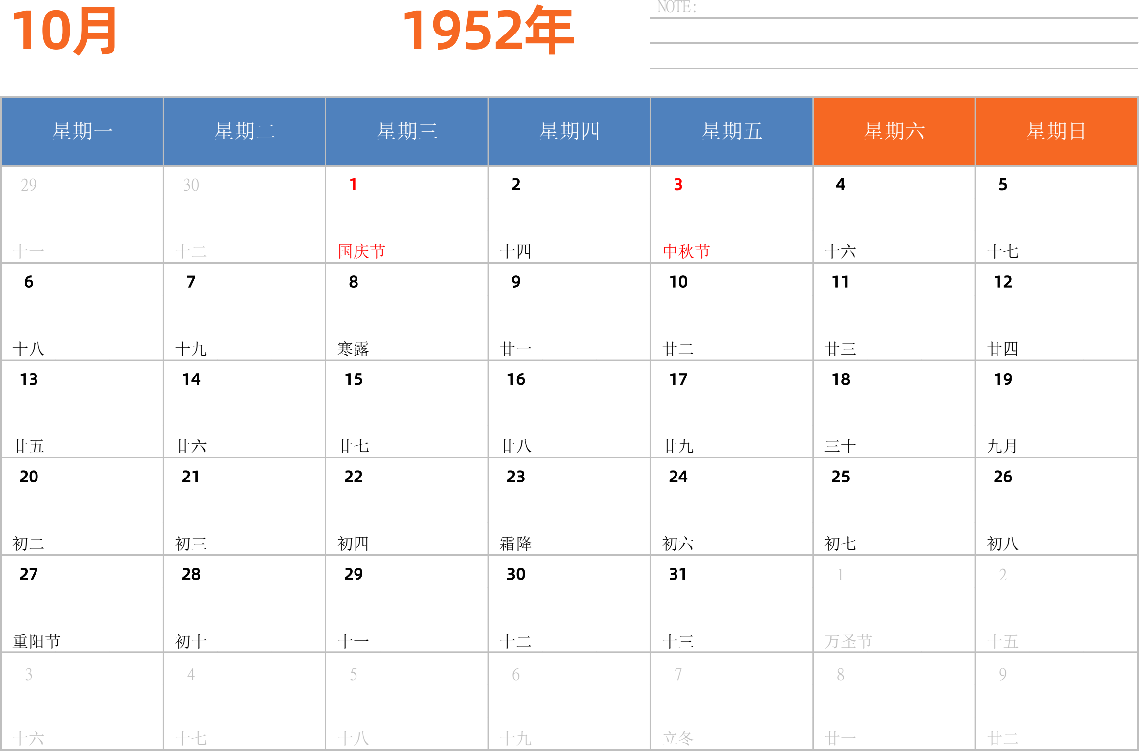 日历表1952年日历 中文版 横向排版 周一开始